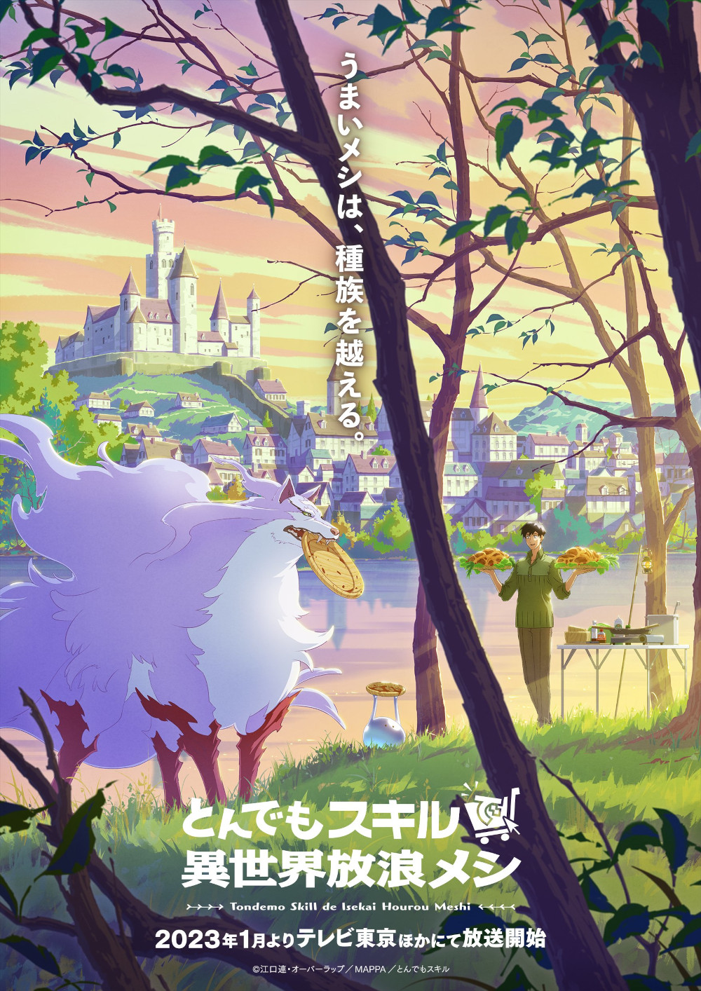 Tondemo Skill de Isekai Horo Meshi visual anime Tondemo Skill de Isekai Horo Meshi visual anime